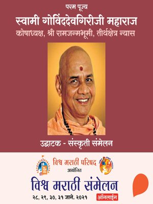 cover image of Vishwa Marathi Sammelan -Swami Govindevgiriji Maharaj